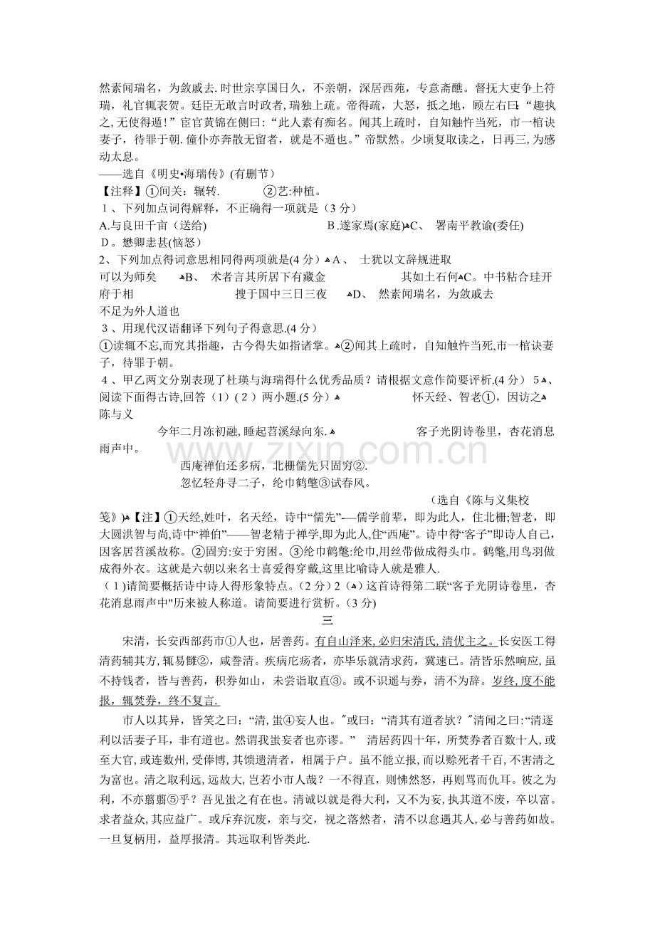 中考古诗文阅读训练(含答案).doc_第2页