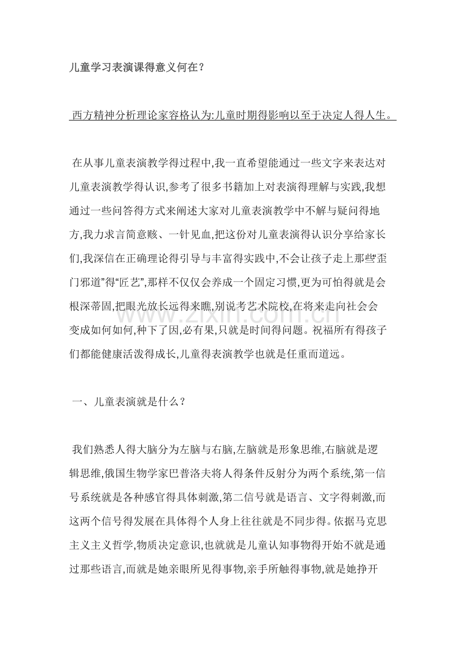 儿童表演课的好处.doc_第1页
