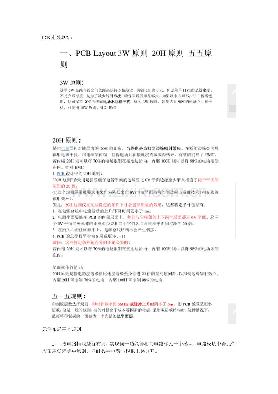 PCB走线总结.doc_第1页