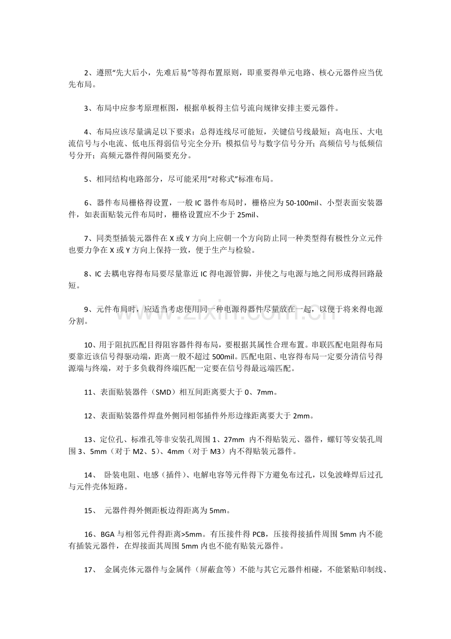 PCB走线总结.doc_第2页