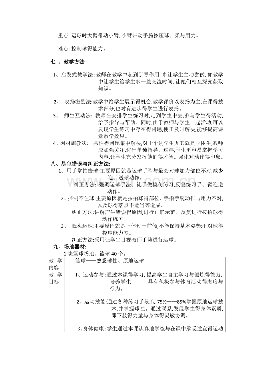《篮球：熟悉球性、原地运球》教案.doc_第2页