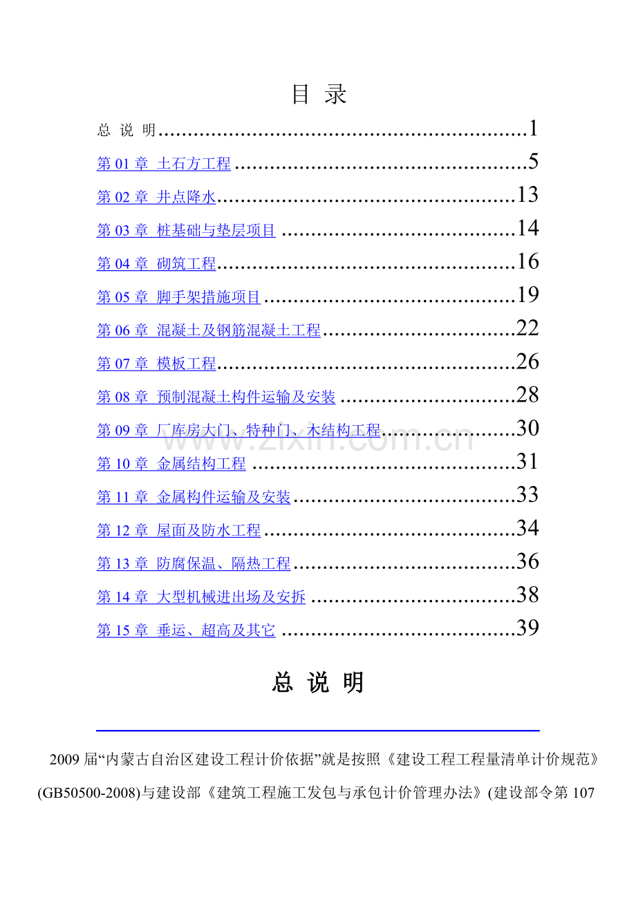 内蒙古预算定额.doc_第1页