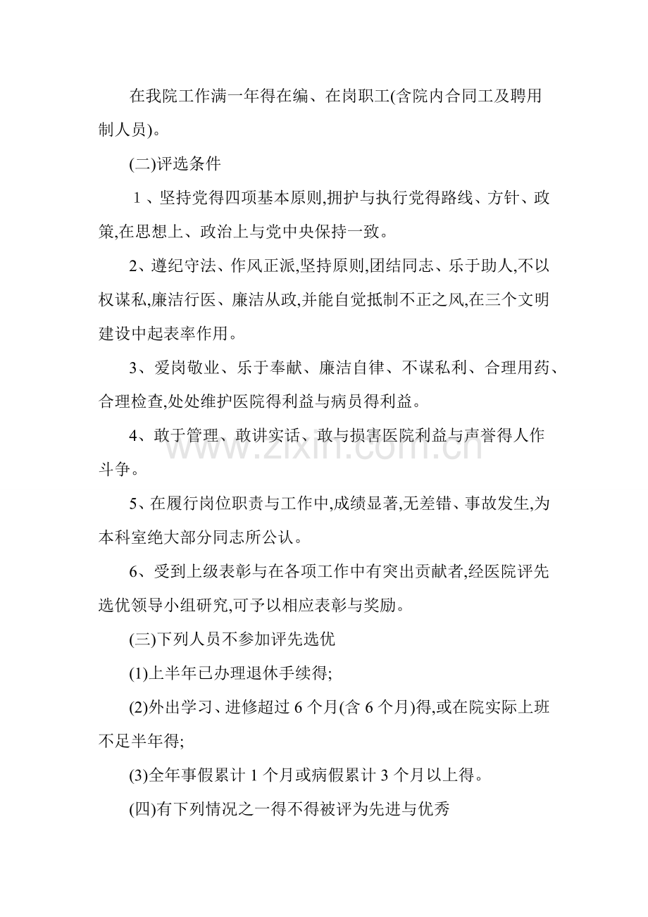 医院评先评优实施办法2018年版.doc_第2页