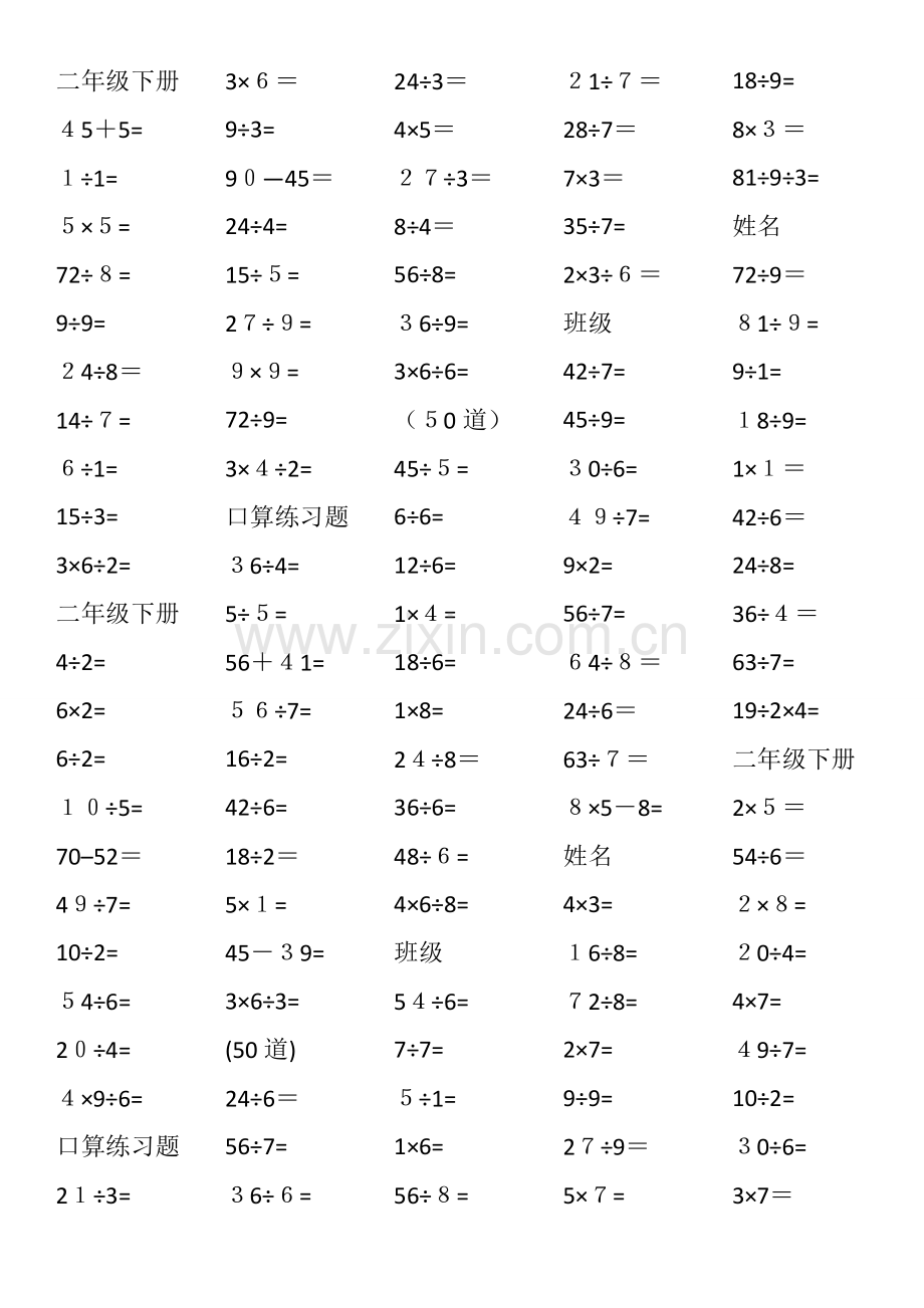 二年级下册口算每页100道.doc_第1页