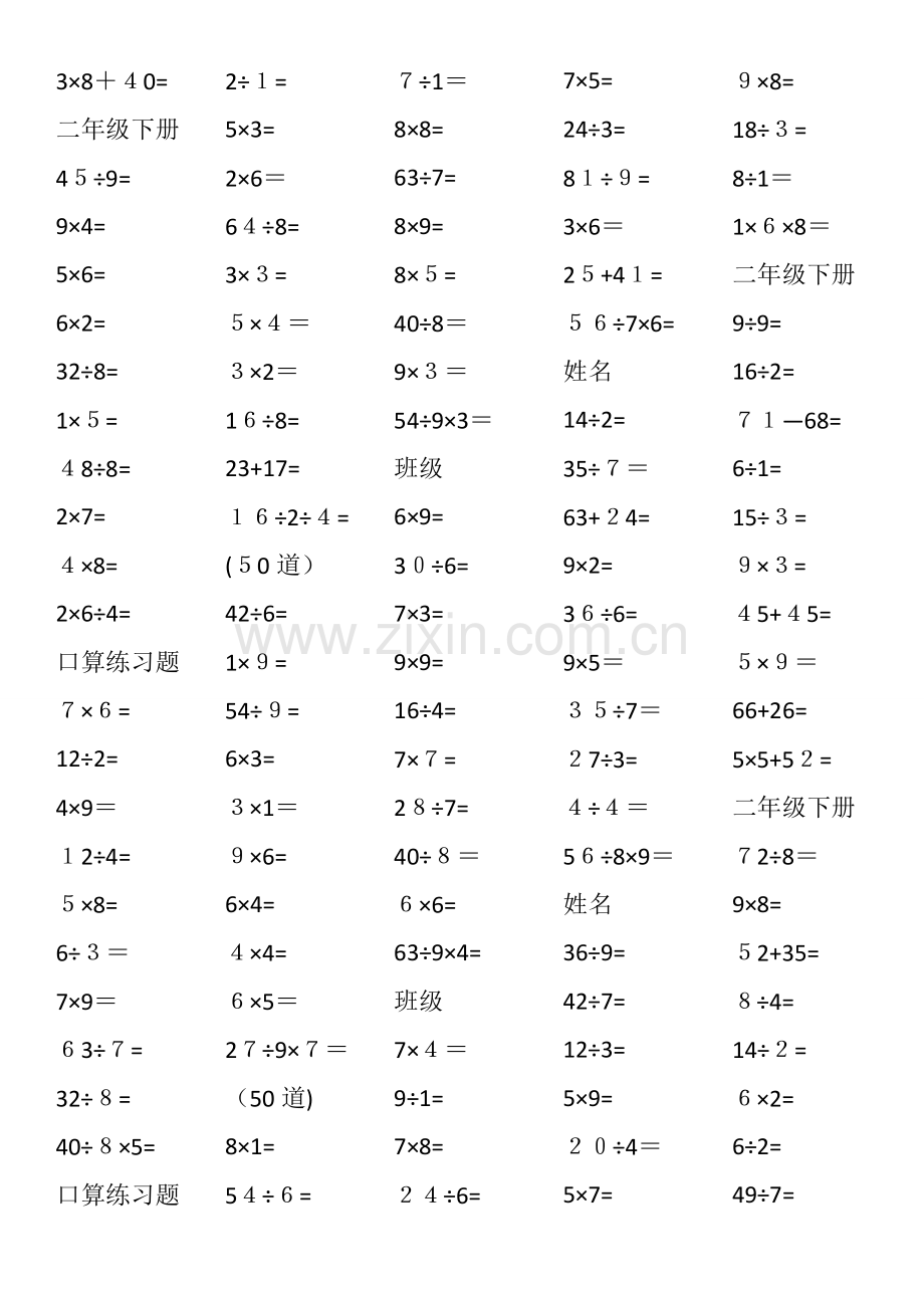 二年级下册口算每页100道.doc_第2页