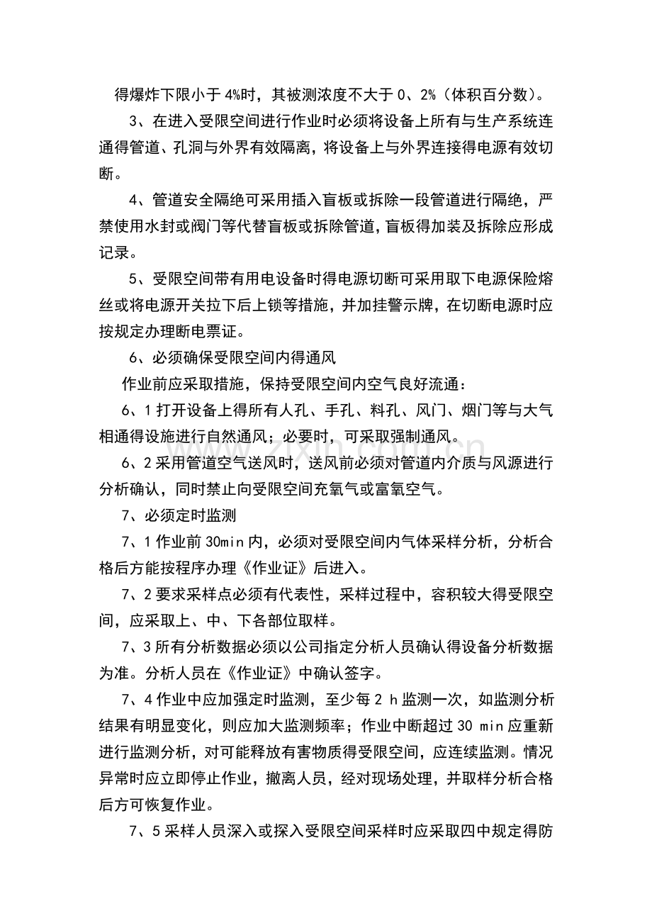 受限空间作业方案设计.doc_第2页