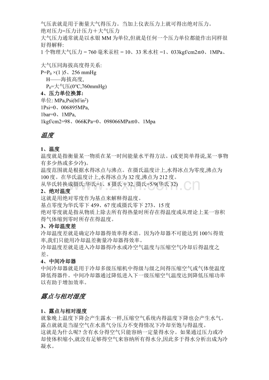 压缩空气基本理论知识.doc_第2页
