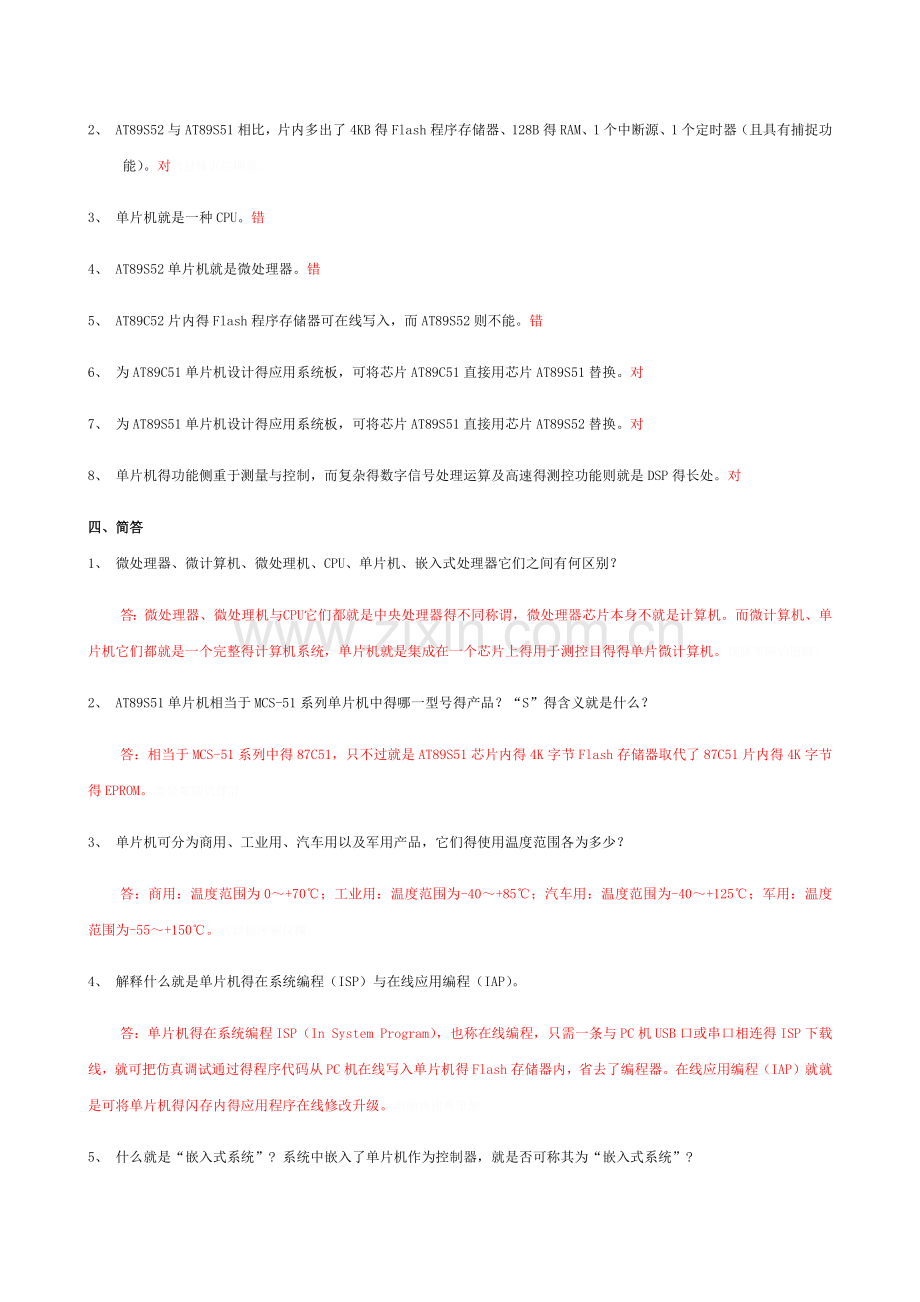 单片机课后习题答案.doc_第2页