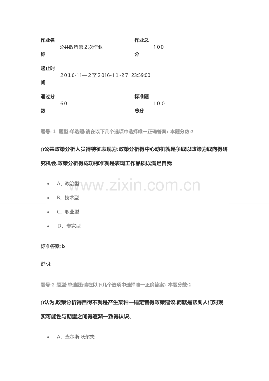 公共政策第2次作业.doc_第1页
