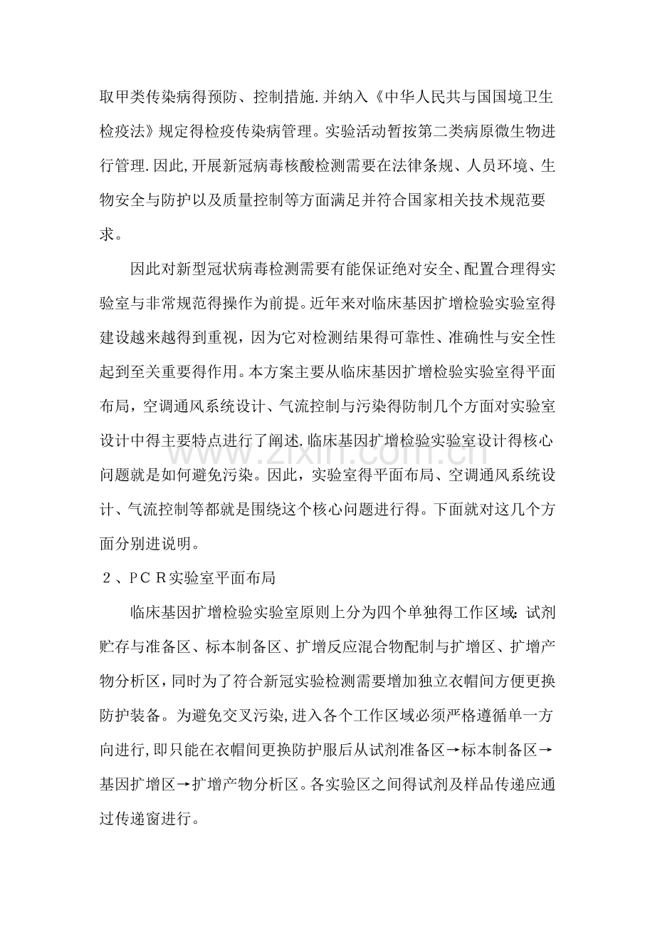 临床基因扩增实验室建设方案.doc_第2页