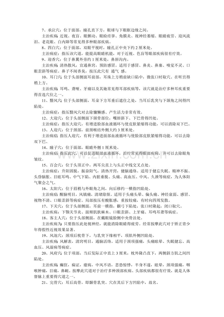 中医人体穴位讲解.doc_第2页