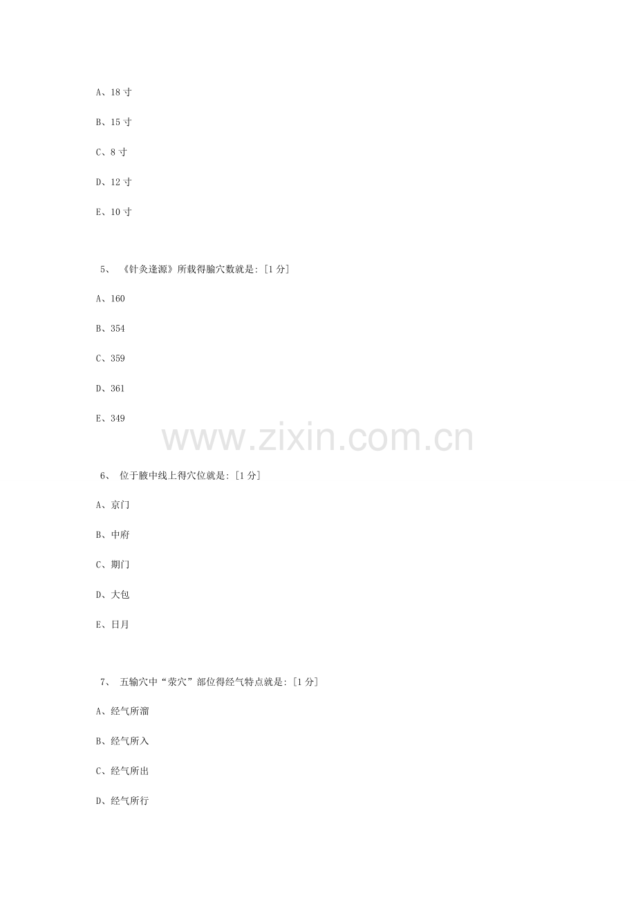 《腧穴学B》第2次作业.doc_第2页