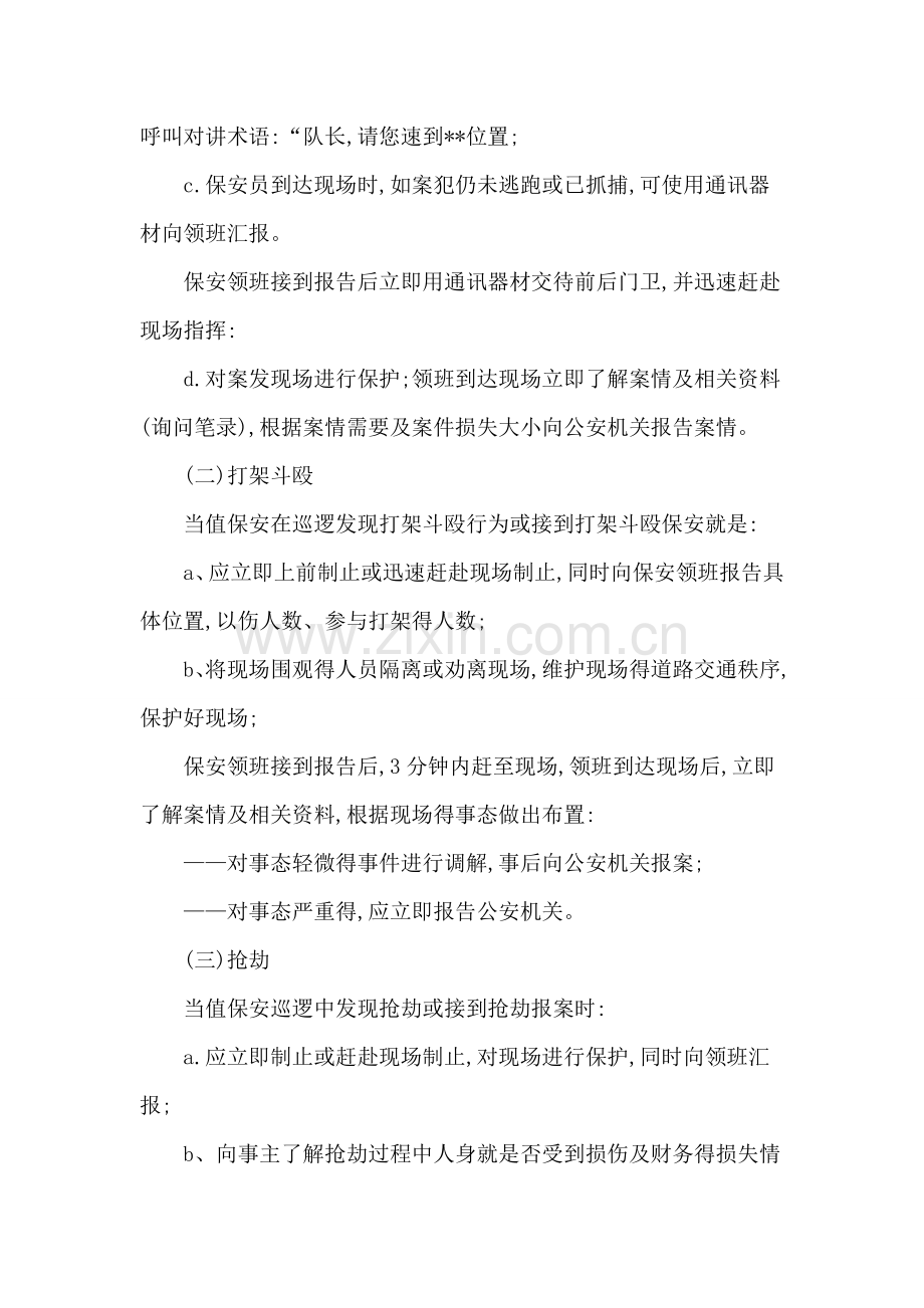 保安公司安全保卫培训.doc_第2页