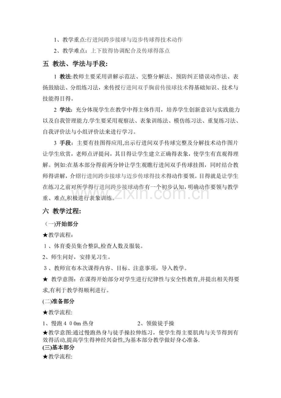 体育课试讲稿《篮球--行进间双手胸前传接球技术》1.doc_第2页