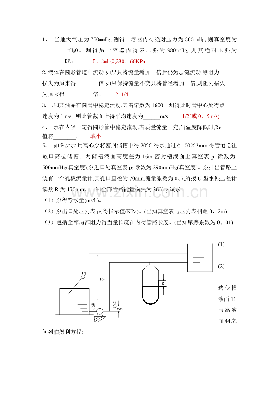 化工原理流体习题.doc_第1页