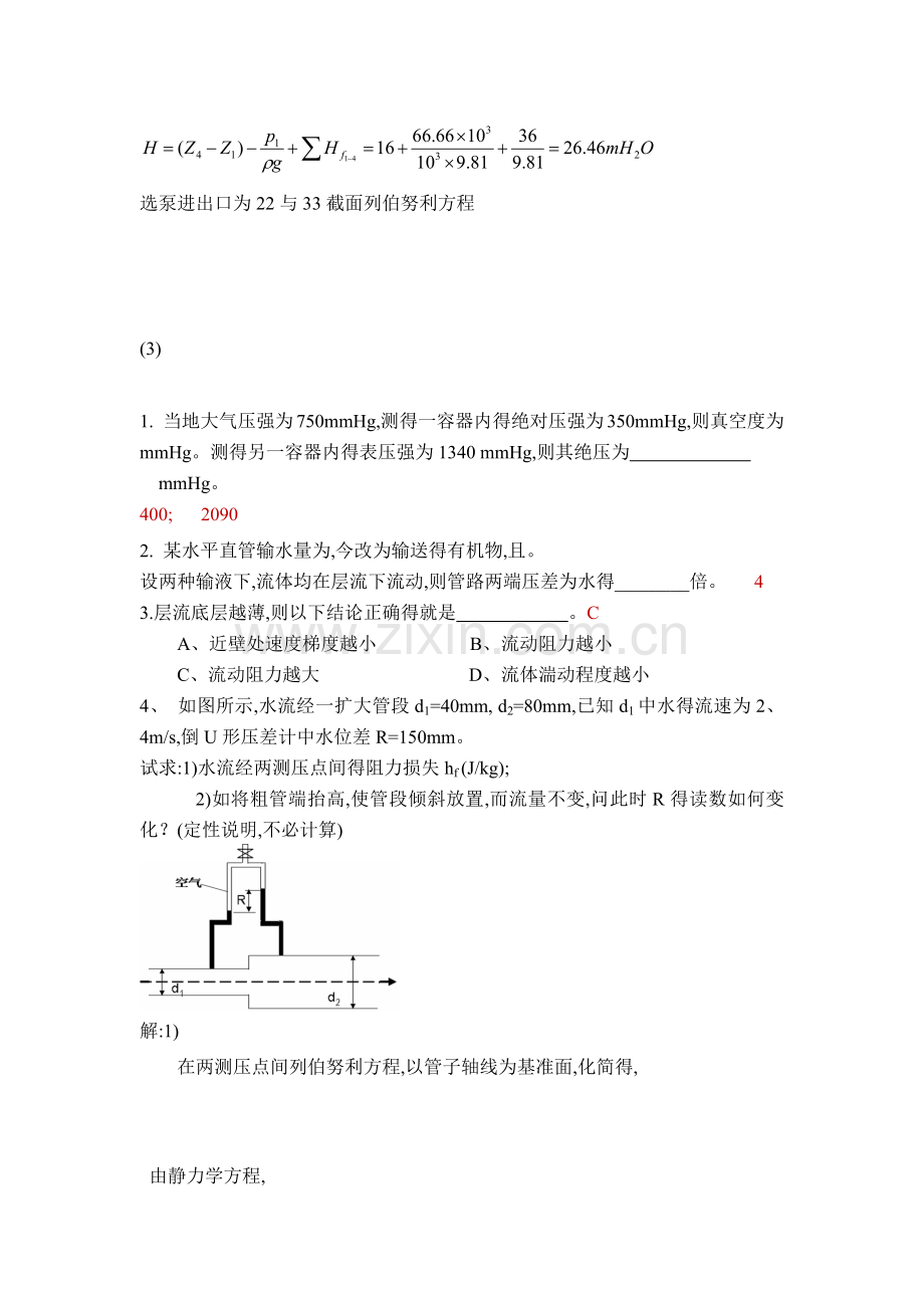 化工原理流体习题.doc_第2页