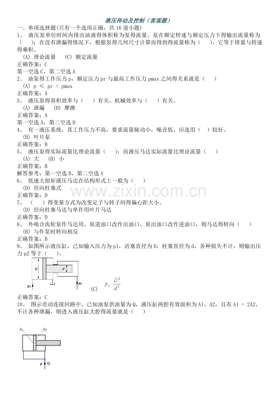 液压复习习题.doc_第1页