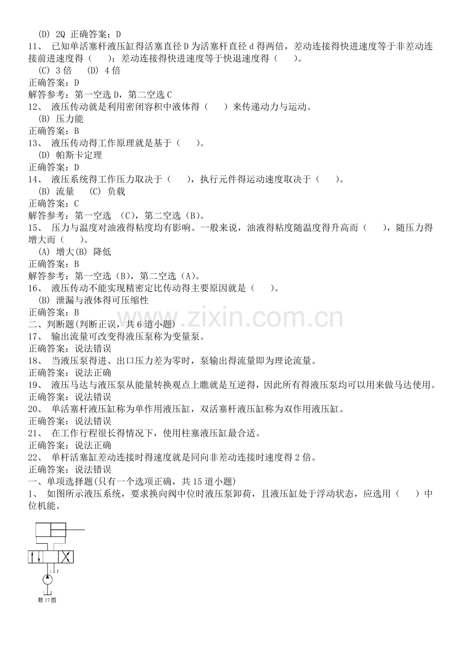 液压复习习题.doc_第2页