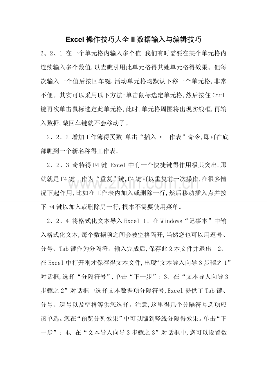 Excel操作技巧大全II.doc_第1页