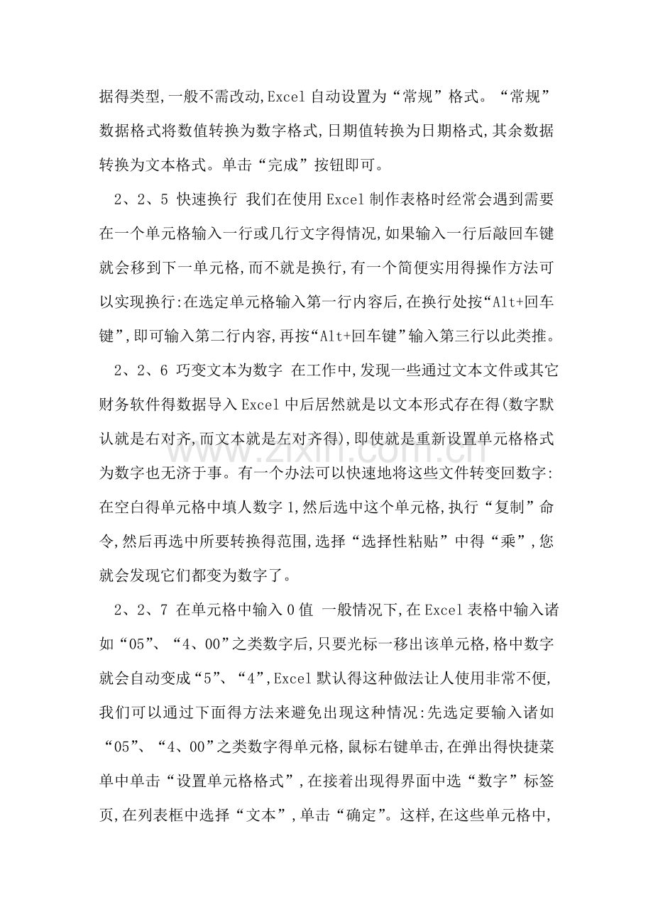 Excel操作技巧大全II.doc_第2页
