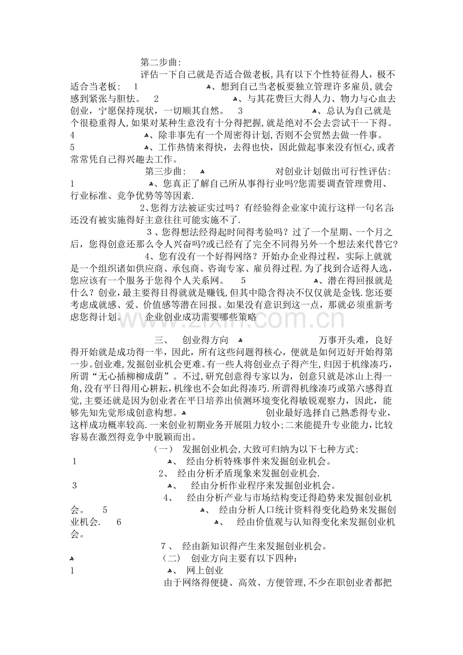 个人创业计划书.doc_第2页