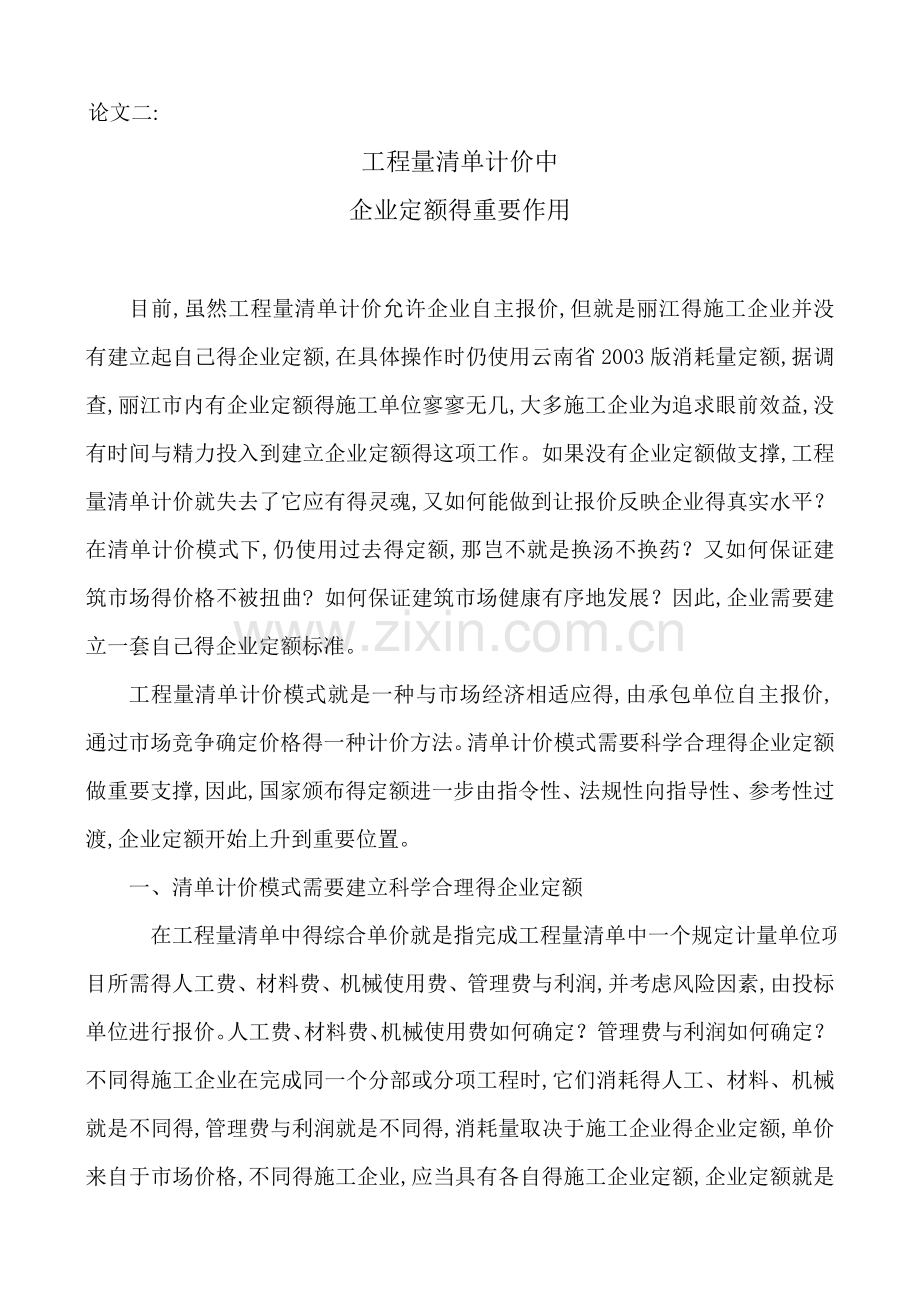 企业定额的重要性.doc_第1页