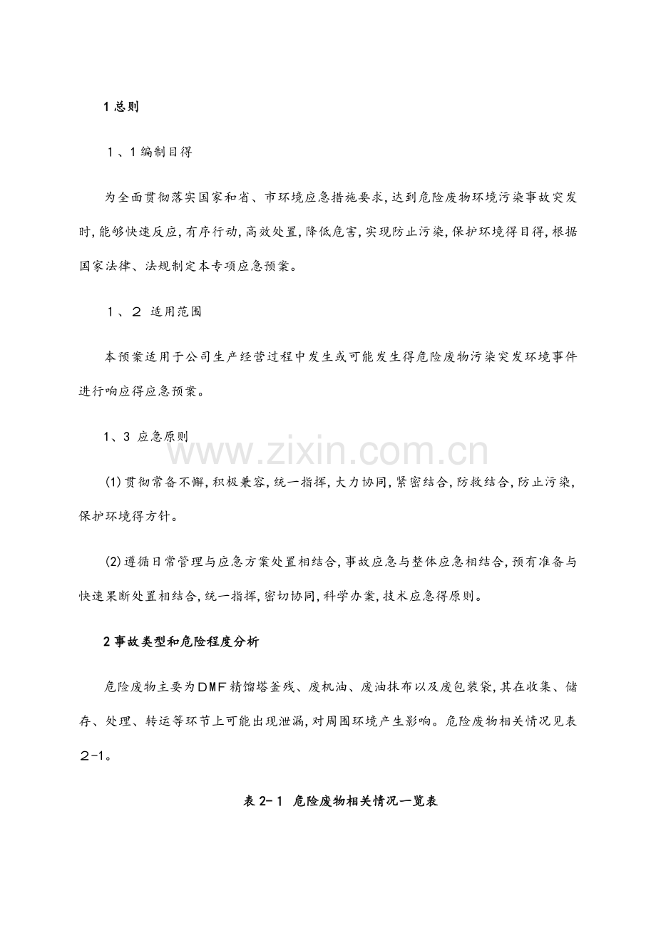 危废泄漏专项应急预案-(范本).docx_第2页