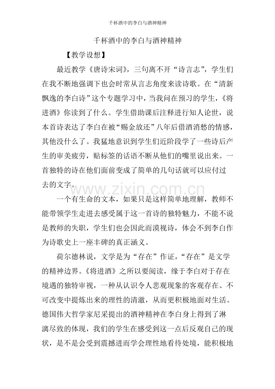 千杯酒中的李白与酒神精神.doc_第1页