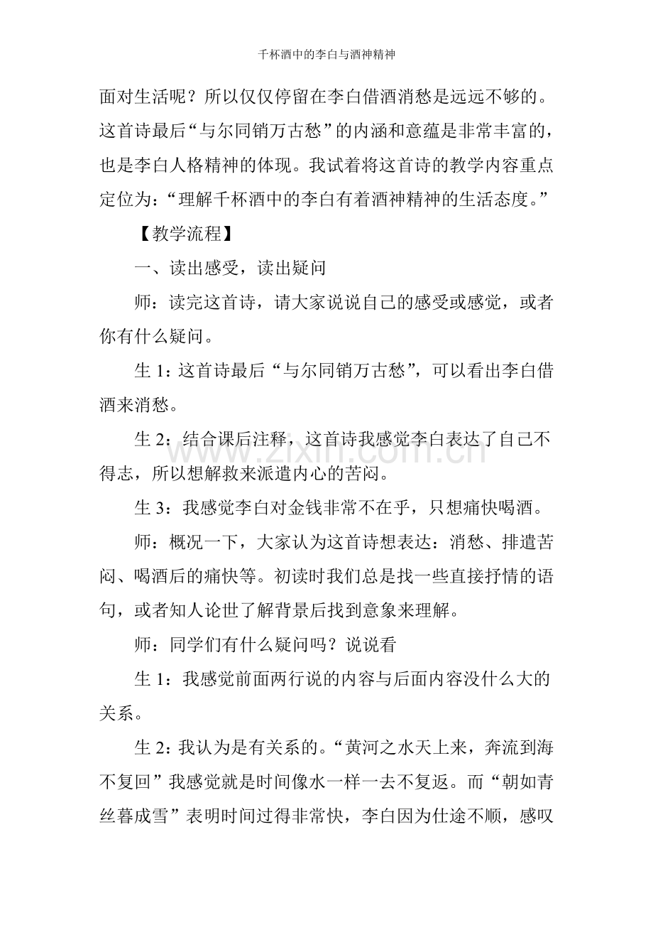 千杯酒中的李白与酒神精神.doc_第2页