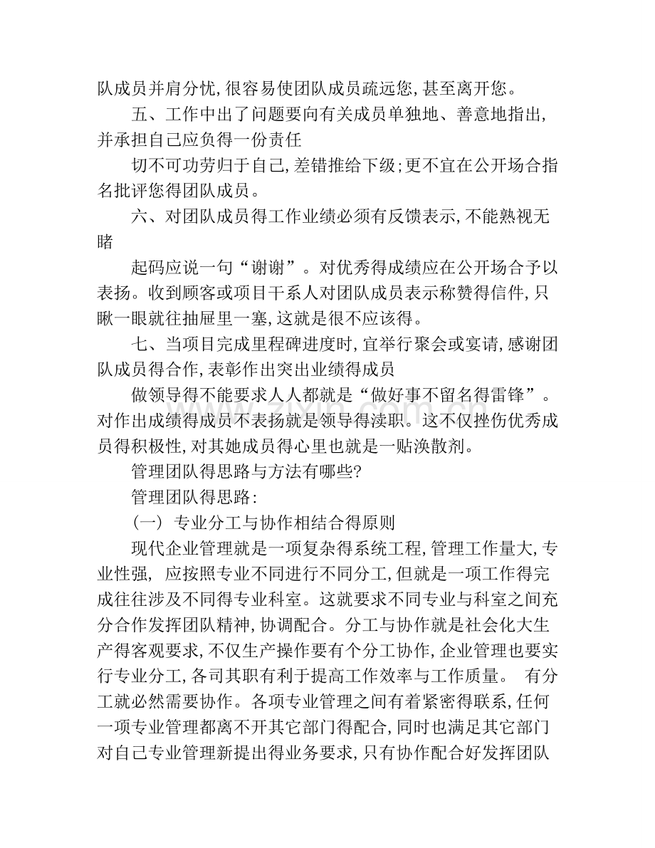 团队人员管理思路.doc_第2页