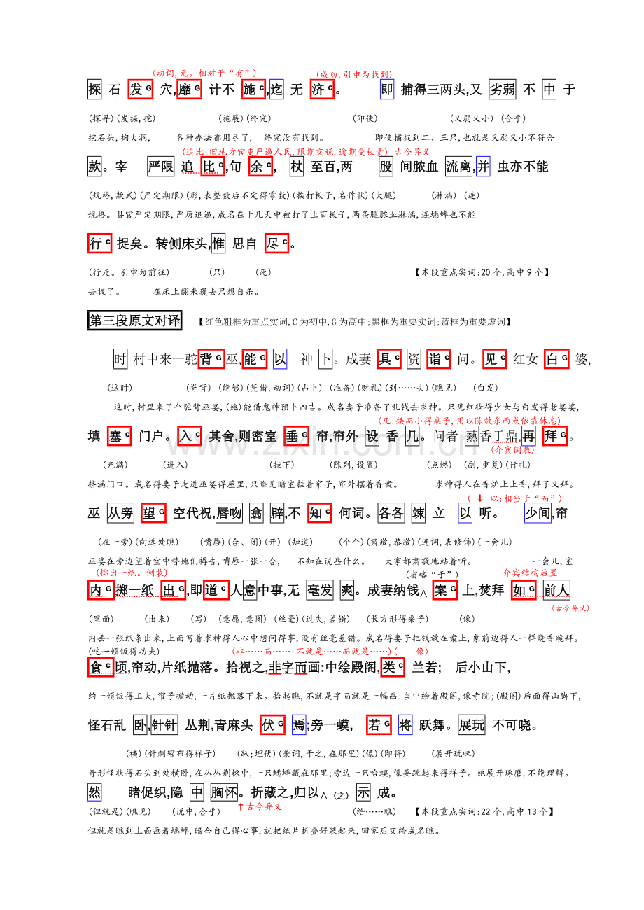《促织》全文翻译(正).doc_第2页