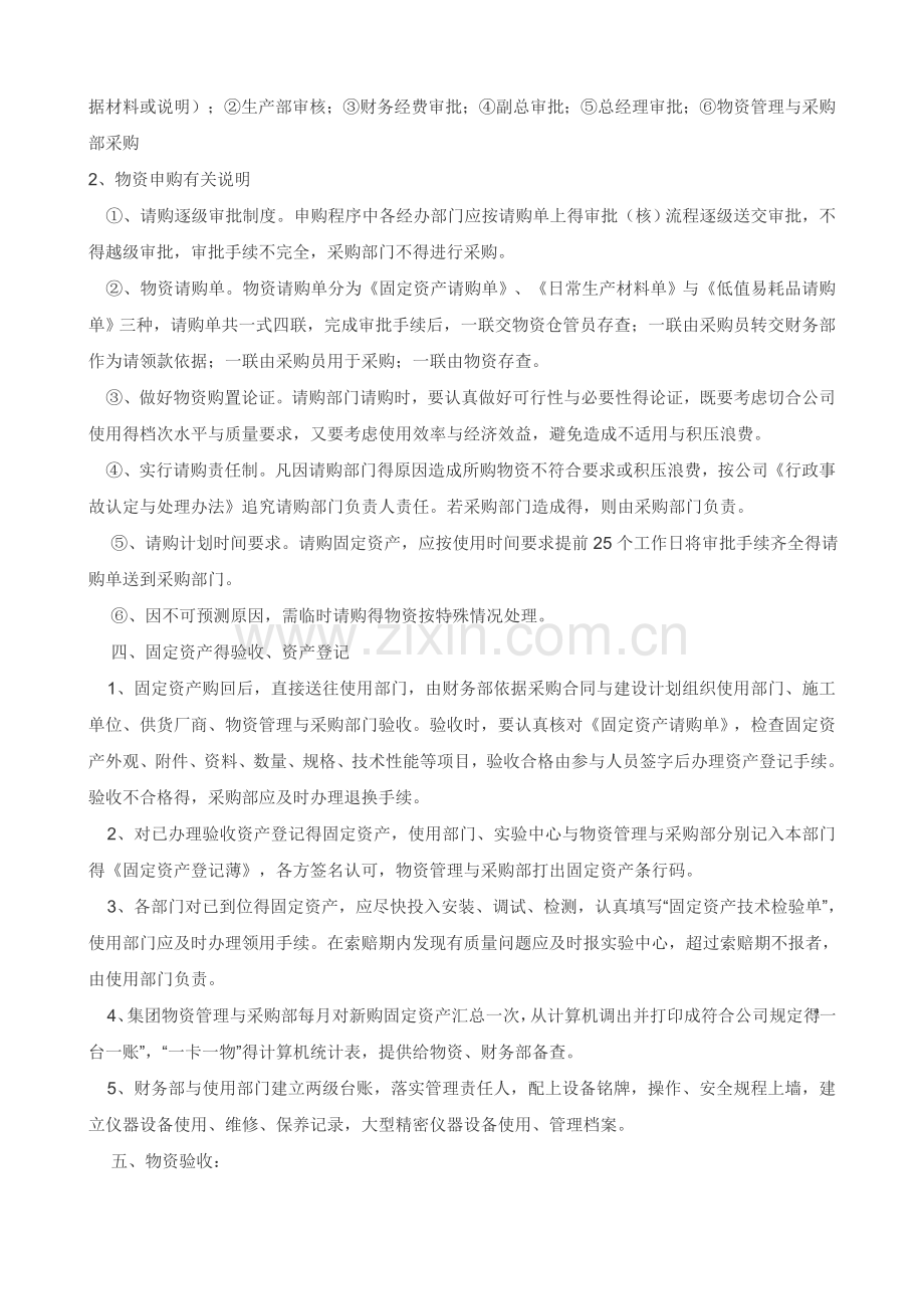 物资管理方法.doc_第2页