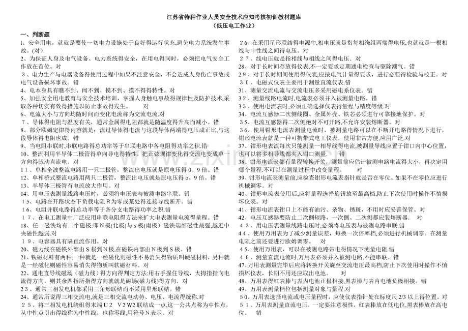 低压电工考试题库.doc_第1页