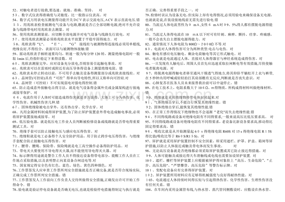 低压电工考试题库.doc_第2页