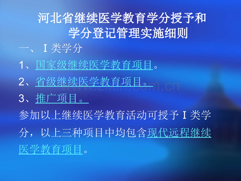 学分授予与登记课件.ppt_第1页