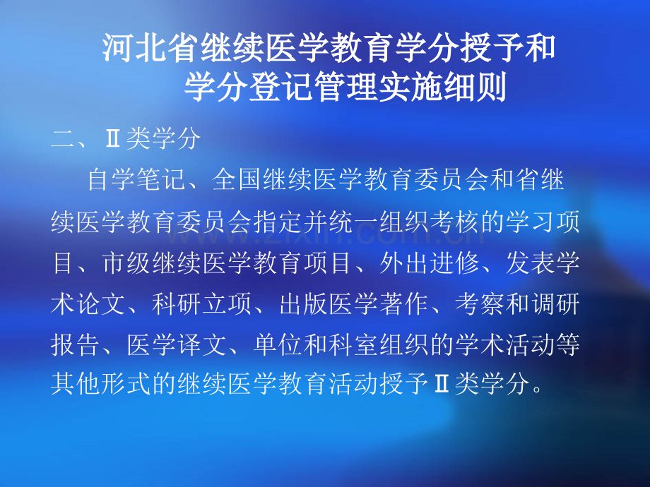 学分授予与登记课件.ppt_第2页