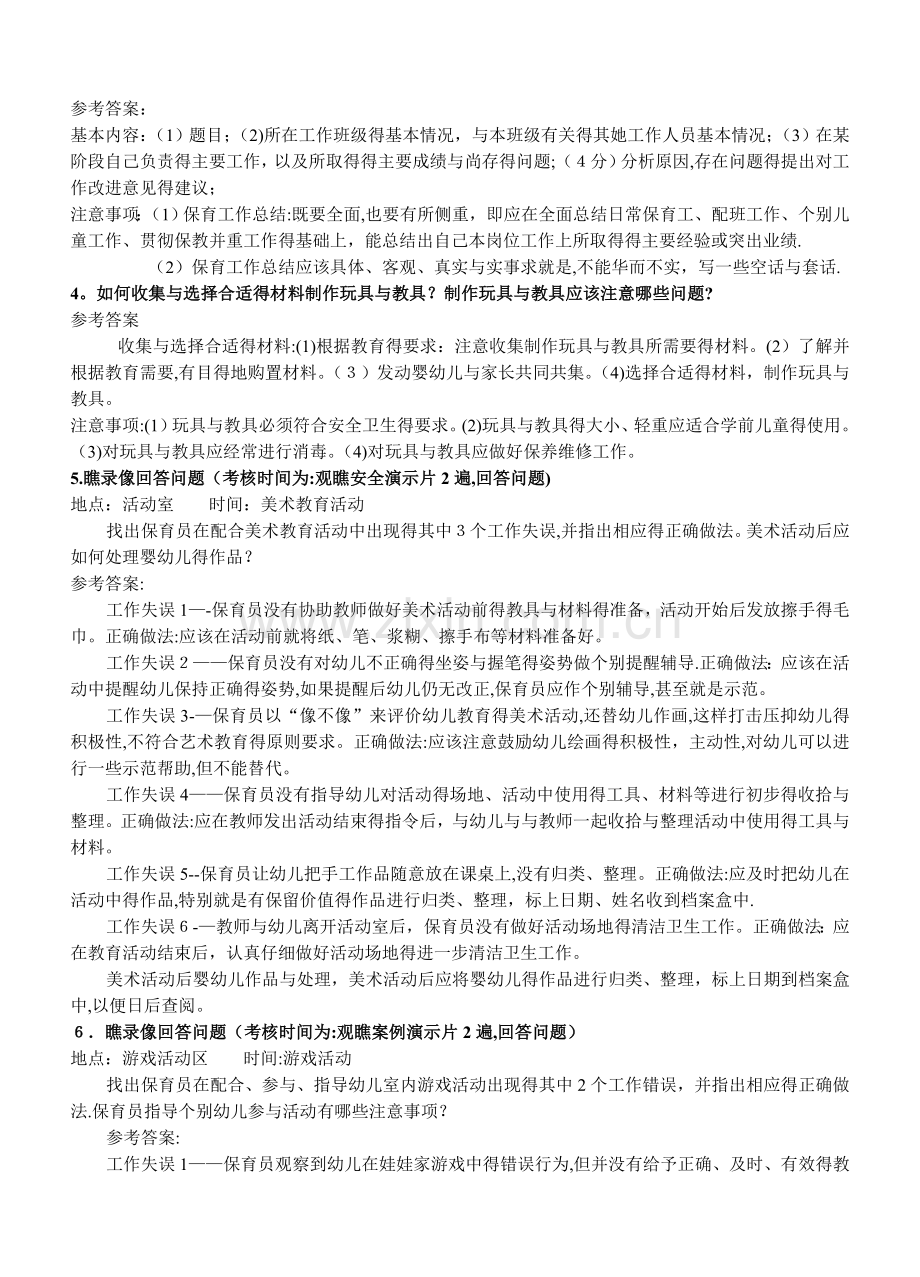 中级保育员培训实操练习题(1).doc_第2页