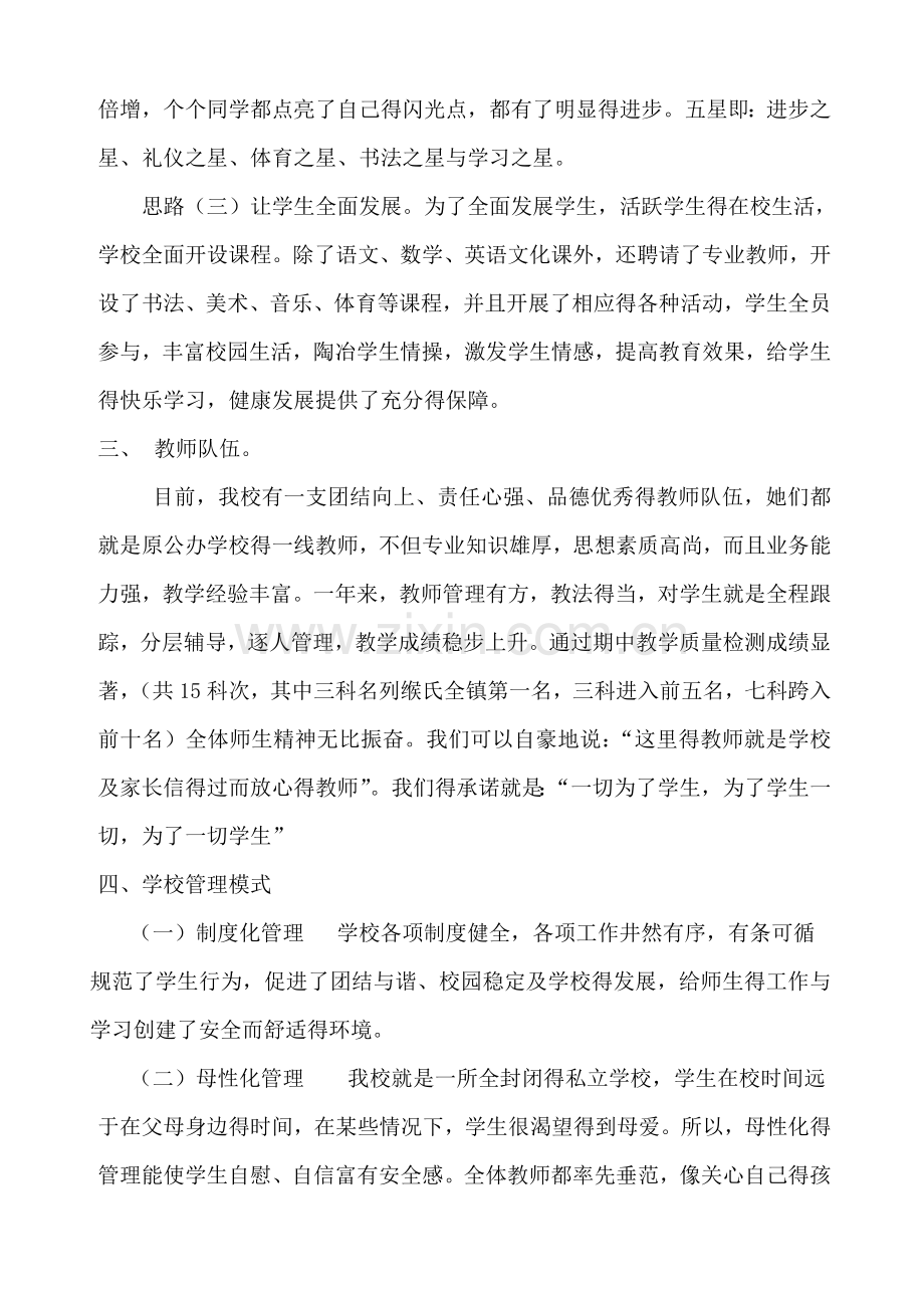 学校基本情况及环境建设.doc_第2页