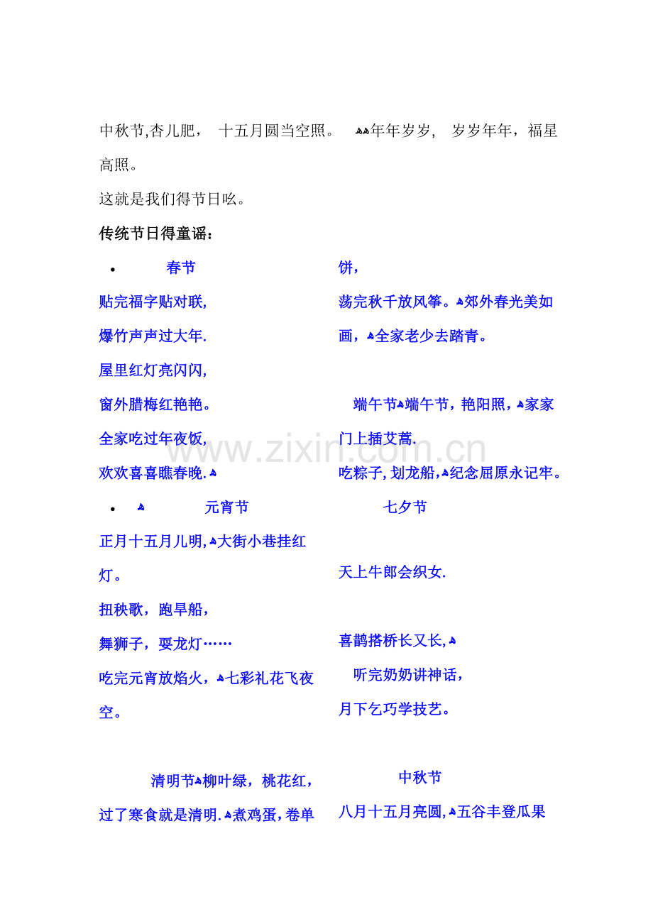 关于传统节日的童谣.doc_第2页