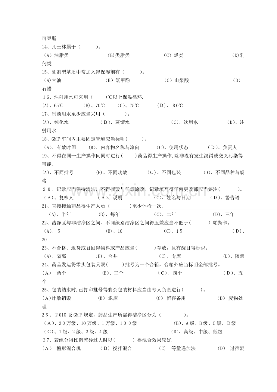 中药固体制剂工职业技能鉴定复习题.doc_第2页