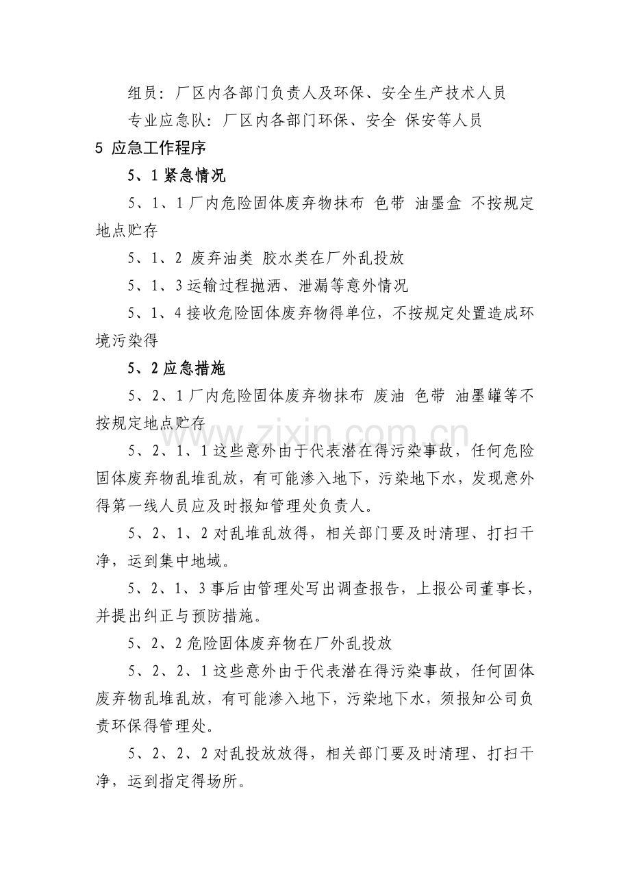 固废应急预案.doc_第2页