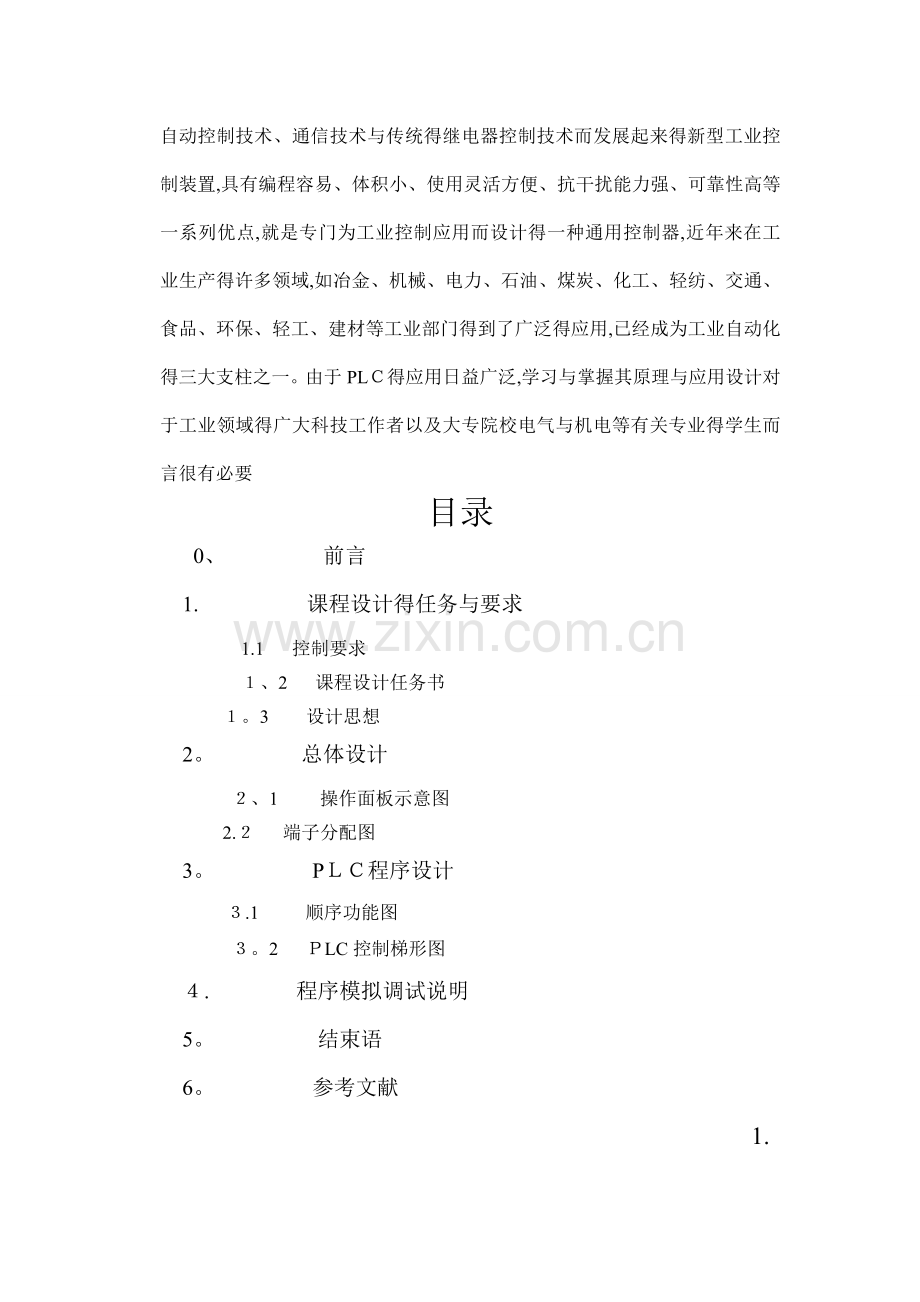 PLC钻床主轴进给控制系统程序设计.doc_第2页
