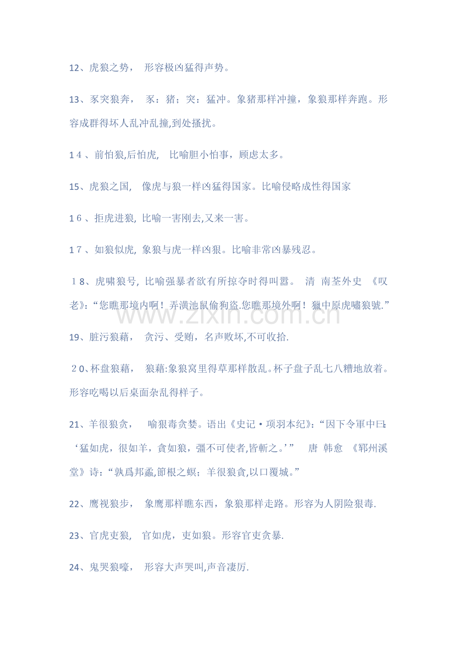 关于狼的成语好.doc_第2页
