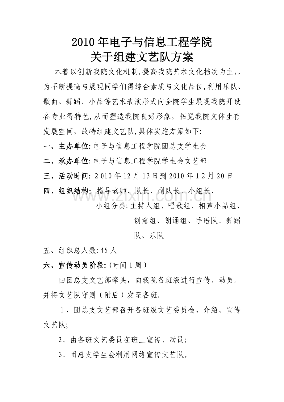关于组建文艺队方案.doc_第1页