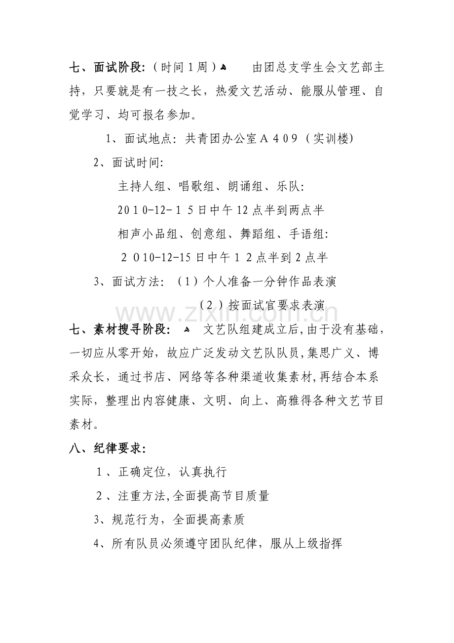 关于组建文艺队方案.doc_第2页
