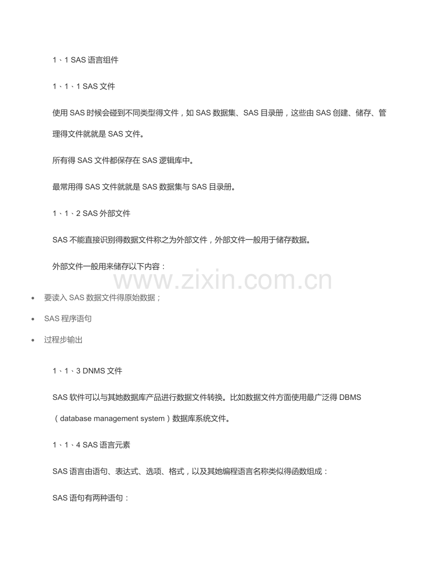 SAS-编程基础.doc_第1页