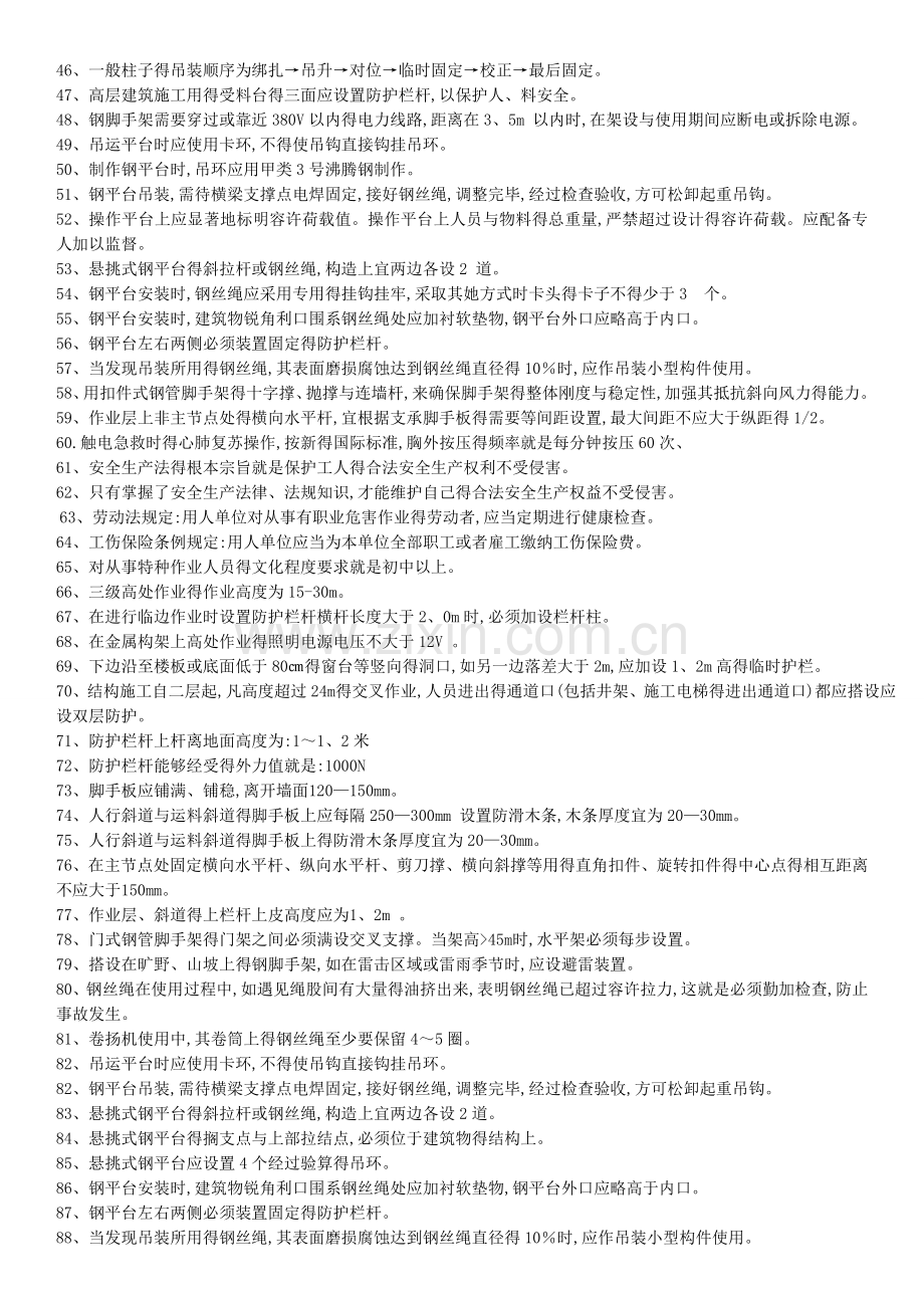 登高作业复习资料.doc_第2页
