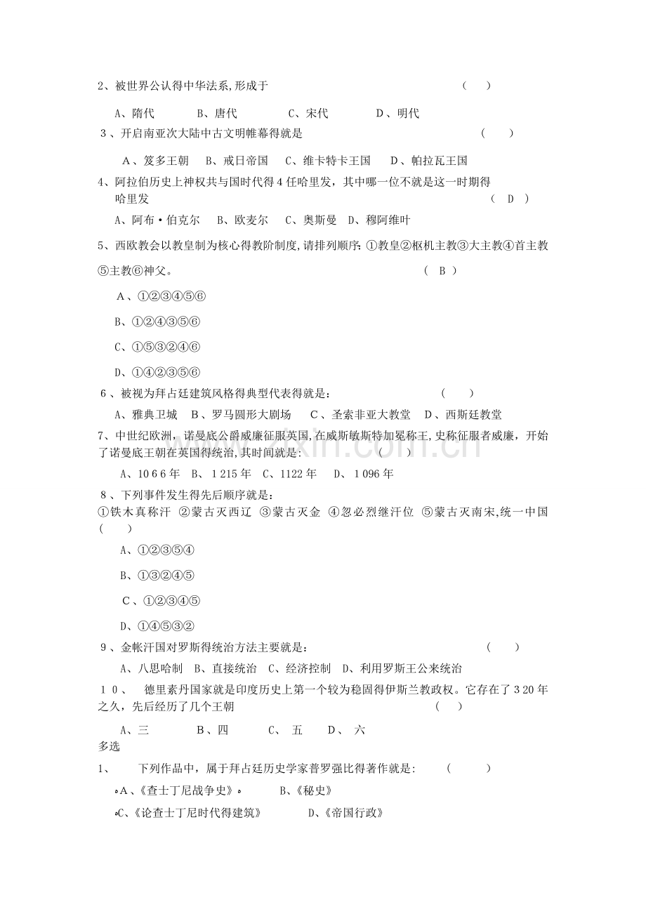 世界中世纪史复习题目.doc_第2页
