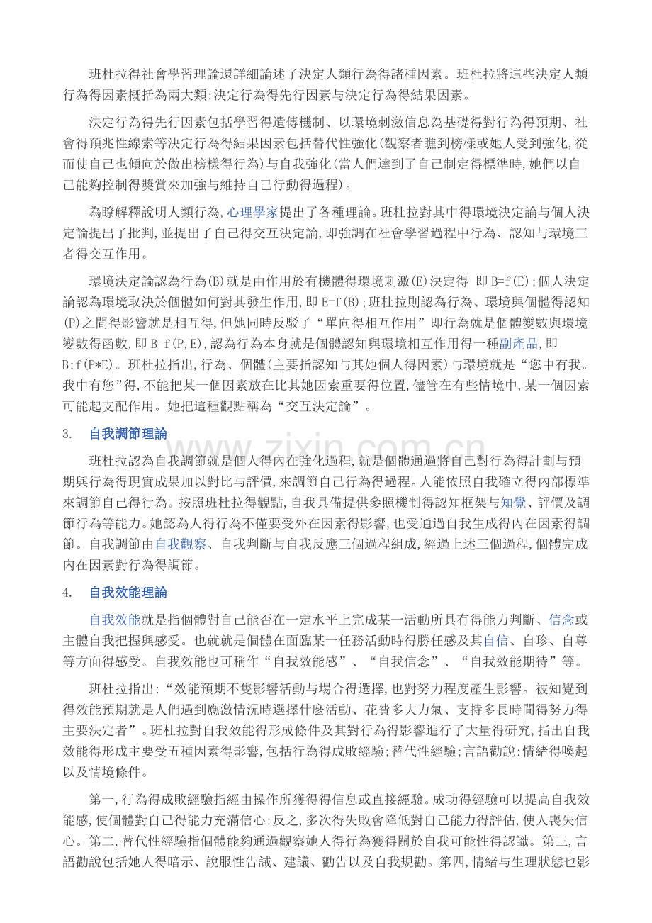 班杜拉的社会学习理论概述.doc_第2页