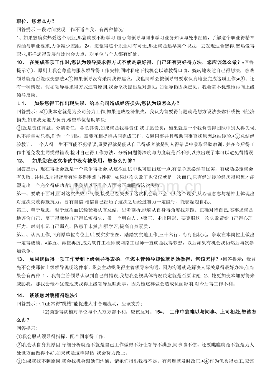 人事招聘常问问题集锦.doc_第2页